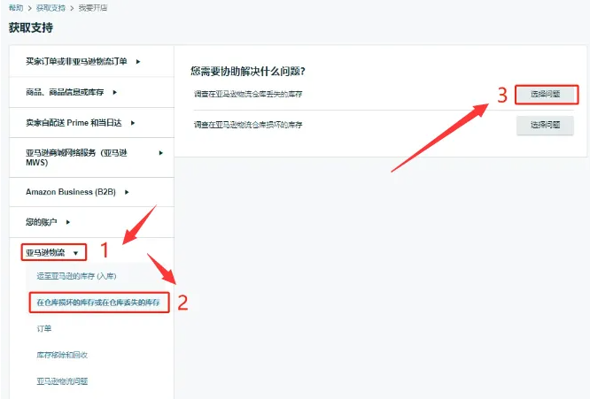 亚马逊FBA丢件频发，卖家如何捍卫自身权益？