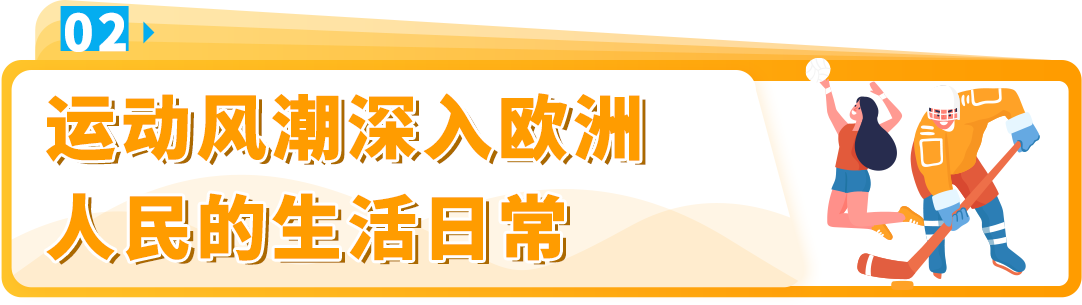 【爆卖现象】热门赛事激活中国制造，亚马逊欧洲站开启万亿商机！