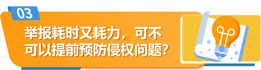 被跟卖？被侵权？被投诉？别慌，亚亚马逊举报工具为你撑腰！