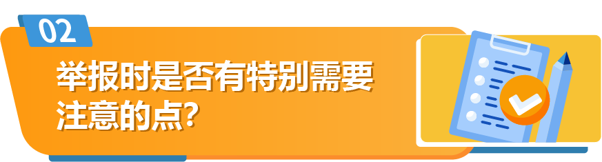 被跟卖？被侵权？被投诉？别慌，亚亚马逊举报工具为你撑腰！