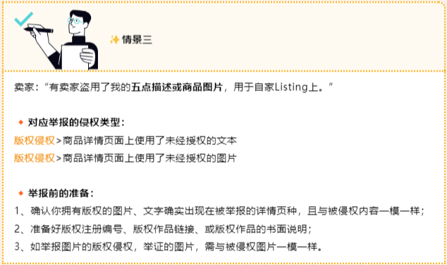 被跟卖？被侵权？被投诉？别慌，亚亚马逊举报工具为你撑腰！