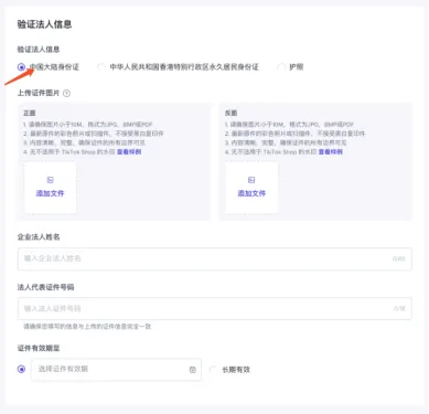 建议收藏！TikTok Shop东南亚卖家开店入驻实操指南