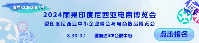 豆豆科技物流携一站式跨境物流解决方案登陆雨果CCEE印尼展