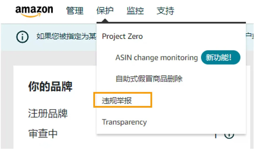 被跟卖？被侵权？被投诉？别慌，亚亚马逊举报工具为你撑腰！