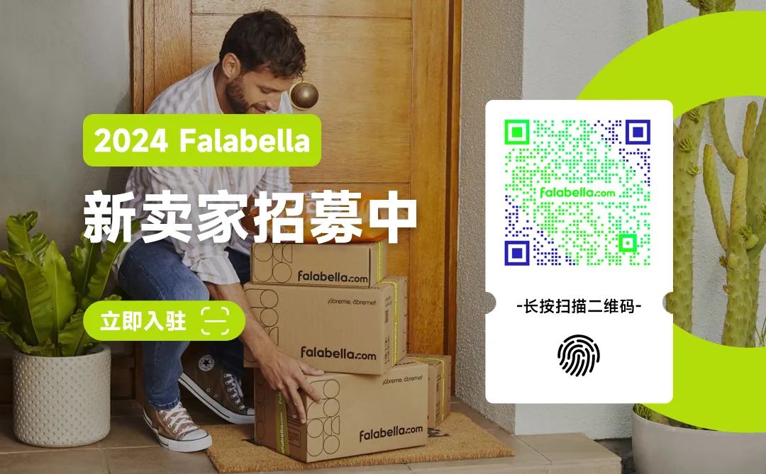 Falabella集团构建电商新生态，卖家与消费者共赢未来