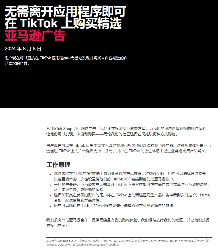 TikTok&amp;Amazon官宣的第一天，我觉得悬...