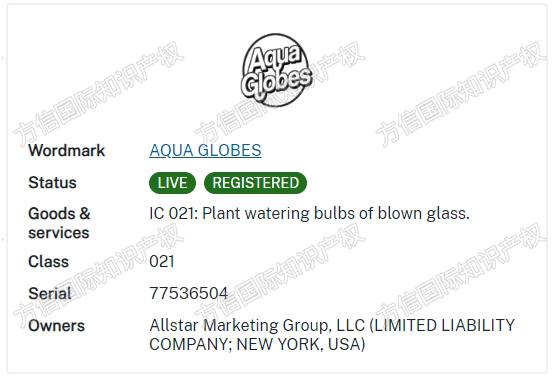 热卖产品Aqua Globes 植物浇灌器商标+版权维权！小心中招！