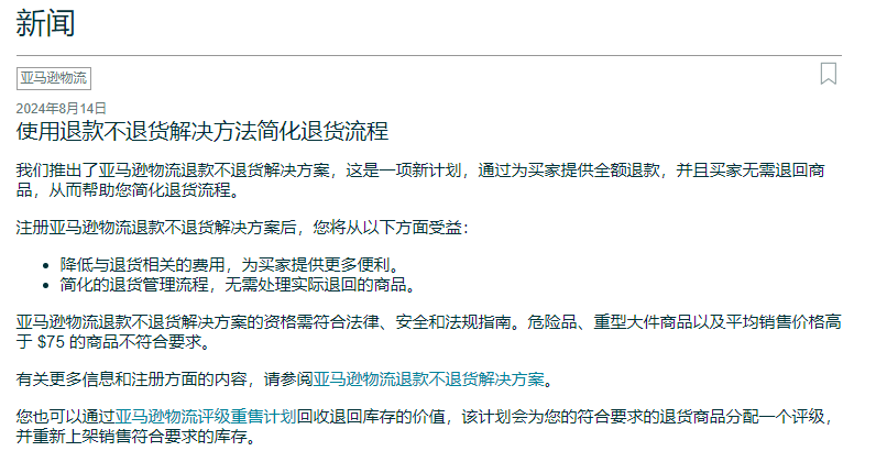 亚马逊“仅退款”新规！售价要低于75美金