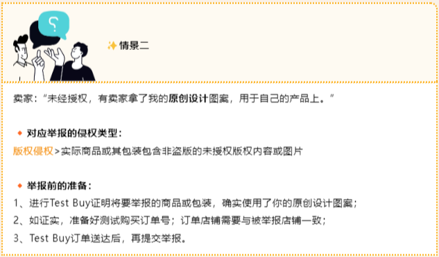 被跟卖？被侵权？被投诉？别慌，亚亚马逊举报工具为你撑腰！