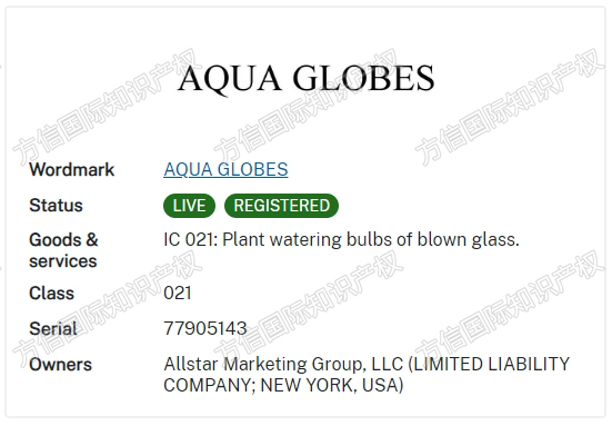 热卖产品Aqua Globes 植物浇灌器商标+版权维权！小心中招！