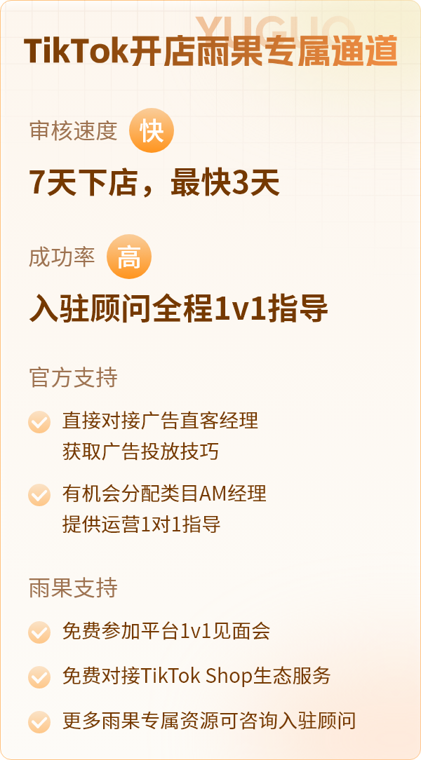 建议收藏！TikTok Shop东南亚卖家开店入驻实操指南