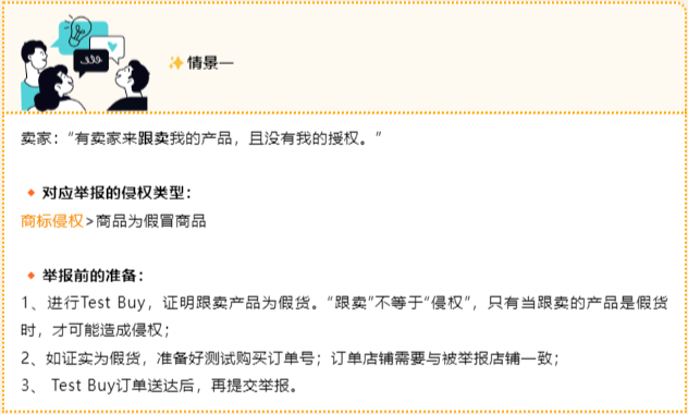 被跟卖？被侵权？被投诉？别慌，亚亚马逊举报工具为你撑腰！