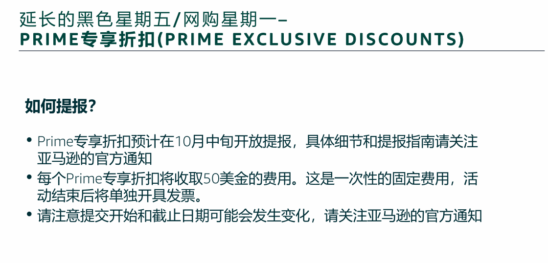 大促Prime专享折扣即将开始收费！