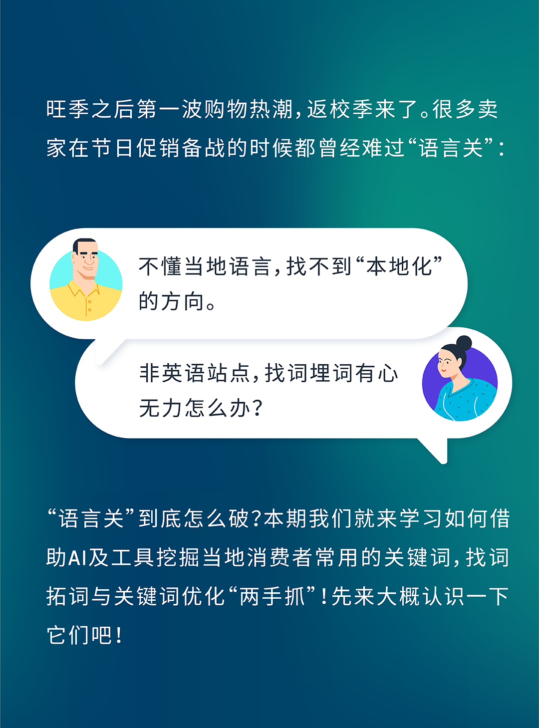 返校季流量变销量，AI及亚马逊工具轻松找词拓词