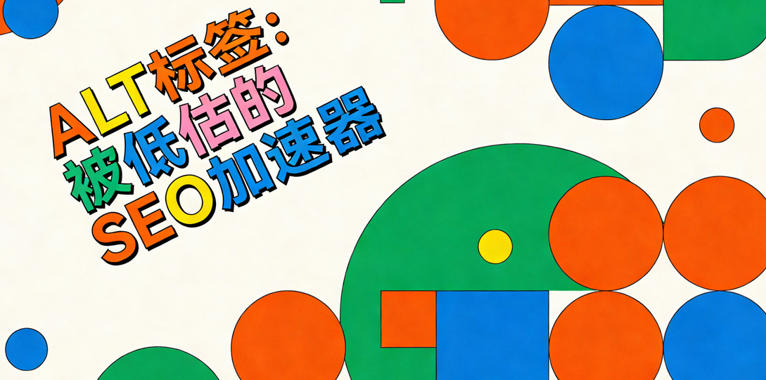 Shopify图片优化全流程：ALT标签与压缩技术的实战应用