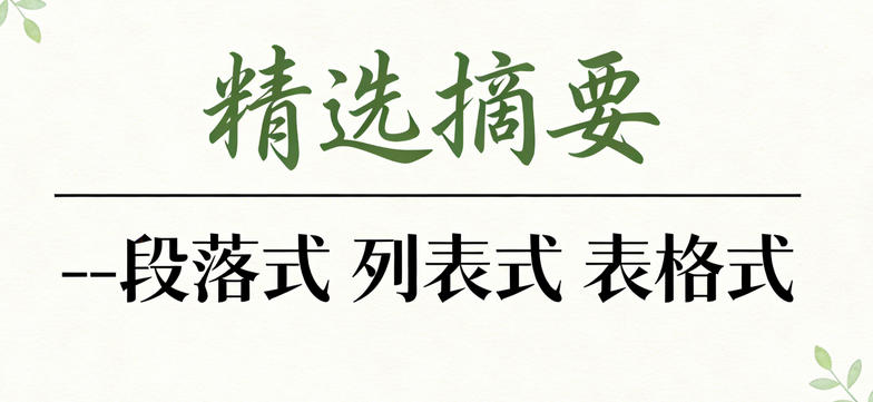 谷歌精选摘要攻略:抢占「第1位」流量的内容结构化技巧